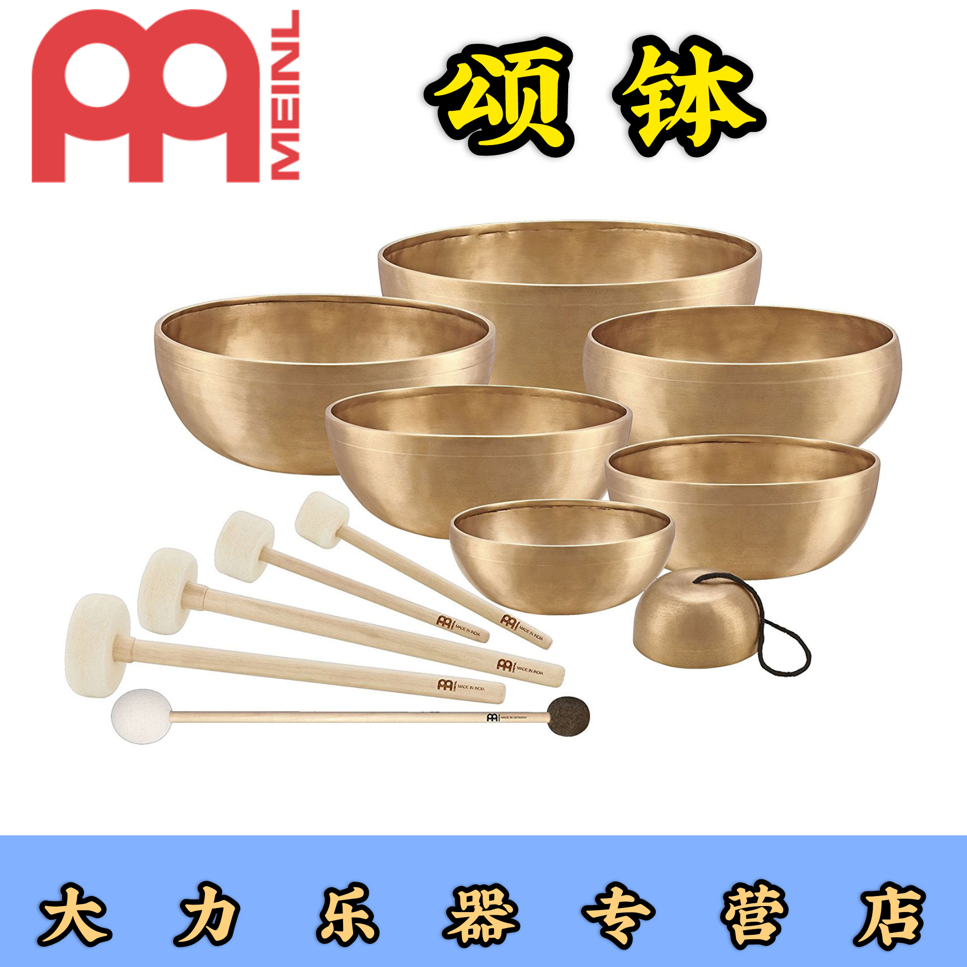 德国麦尔meinl印度颂钵铜钵手工音乐疗愈音碗瑜珈包邮