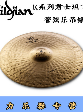 原装zildjian吊镲专业演奏交响镲