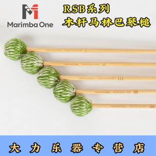 RSB3 RSB2 ONE木杆藤杆琴槌RSB1 RSB5 包邮 RSB4 马林巴万MARIMBA