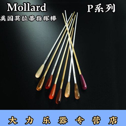 MOLLARD莫拉蒂系列实木手柄