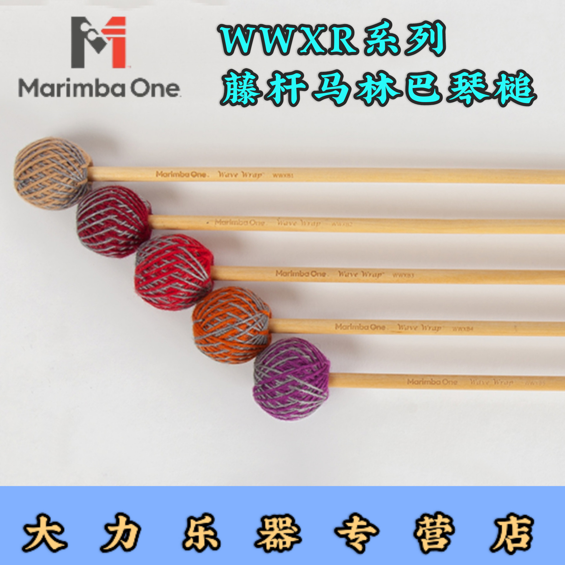 马林巴万marimba one马林巴琴槌wwxb1 wwxb2 wwxb3 wwxb4 wwxb5