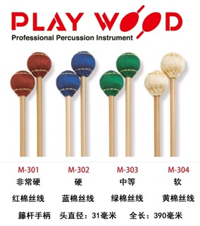 马林巴槌playwood日本琴槌颤音琴槌M-301 302 303 304藤杆鼓槌棒