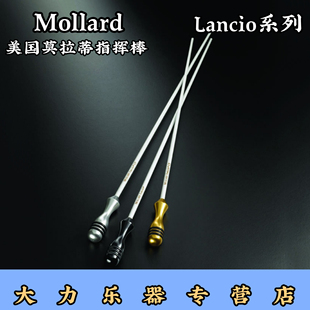 Mollard莫拉蒂军乐团指挥棒家美国专业音乐会大师实木手柄Lancio