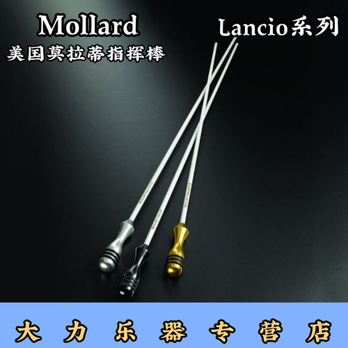 mollard莫拉蒂军乐团实木手柄