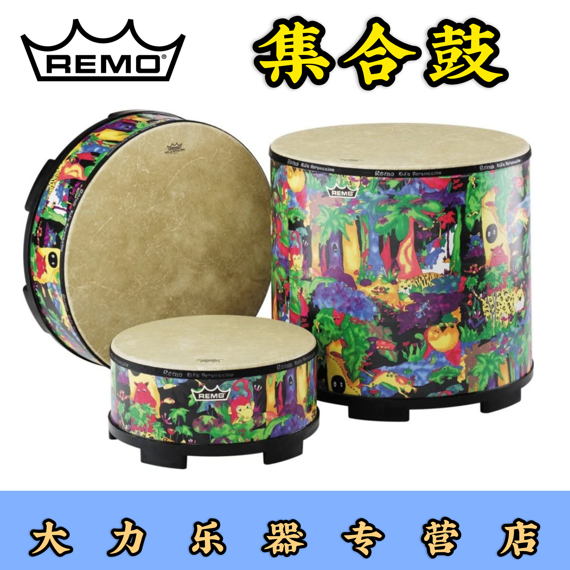 集合鼓remo原装进口儿童奥尔夫早教乐器金宝贝音乐课教具超大22寸