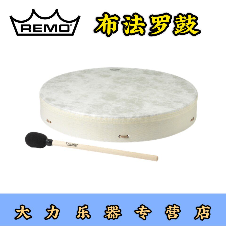 瑞盟remo布法罗巴西低音鼓/水牛鼓奥尔夫乐器成人儿童用包邮