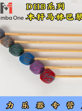 马林巴万marimba one马林巴琴槌DHB1 DHB2 DHB3 DHB4 DHB5 DHB6
