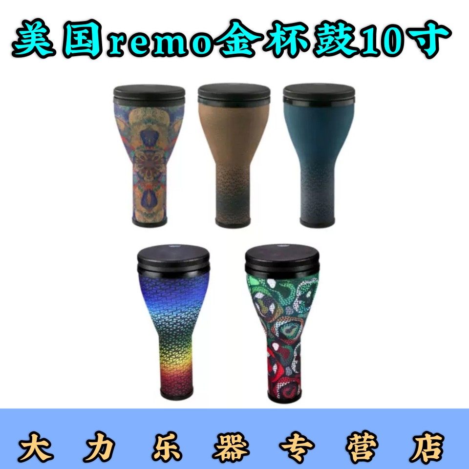 瑞盟remo节日系列10寸预调音非洲鼓奥尔夫儿童金杯鼓仿兽皮