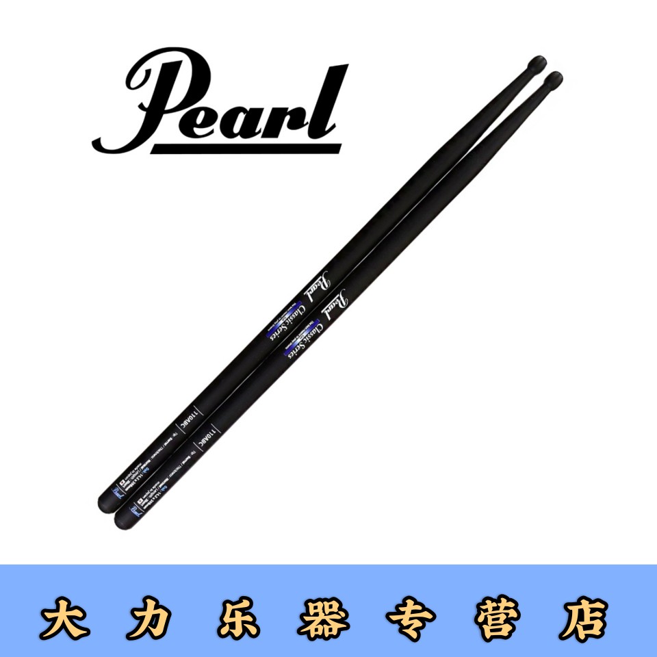 日本pearl珍珠5a防滑鼓棒明星款鼓槌鼓锤鼓棍进口110abc现货包邮