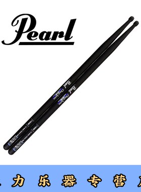 日本pearl珍珠5a防滑鼓棒明星款鼓槌鼓锤鼓棍进口110abc现货包邮