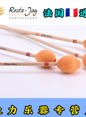 琴槌resta-jay马林巴琴槌Phillipe Spiesser木藤杆SP04_5_6_7包邮