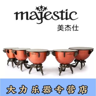 美杰仕majestic专业定音鼓Harmonic系列乐团音乐会20