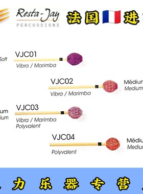 颤音琴槌resta-jay木杆马林巴琴槌Jazz color藤杆VJC01_02_03_04