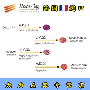 颤音琴槌resta-jay木杆马林巴琴槌Jazz color藤杆VJC01_02_03_04