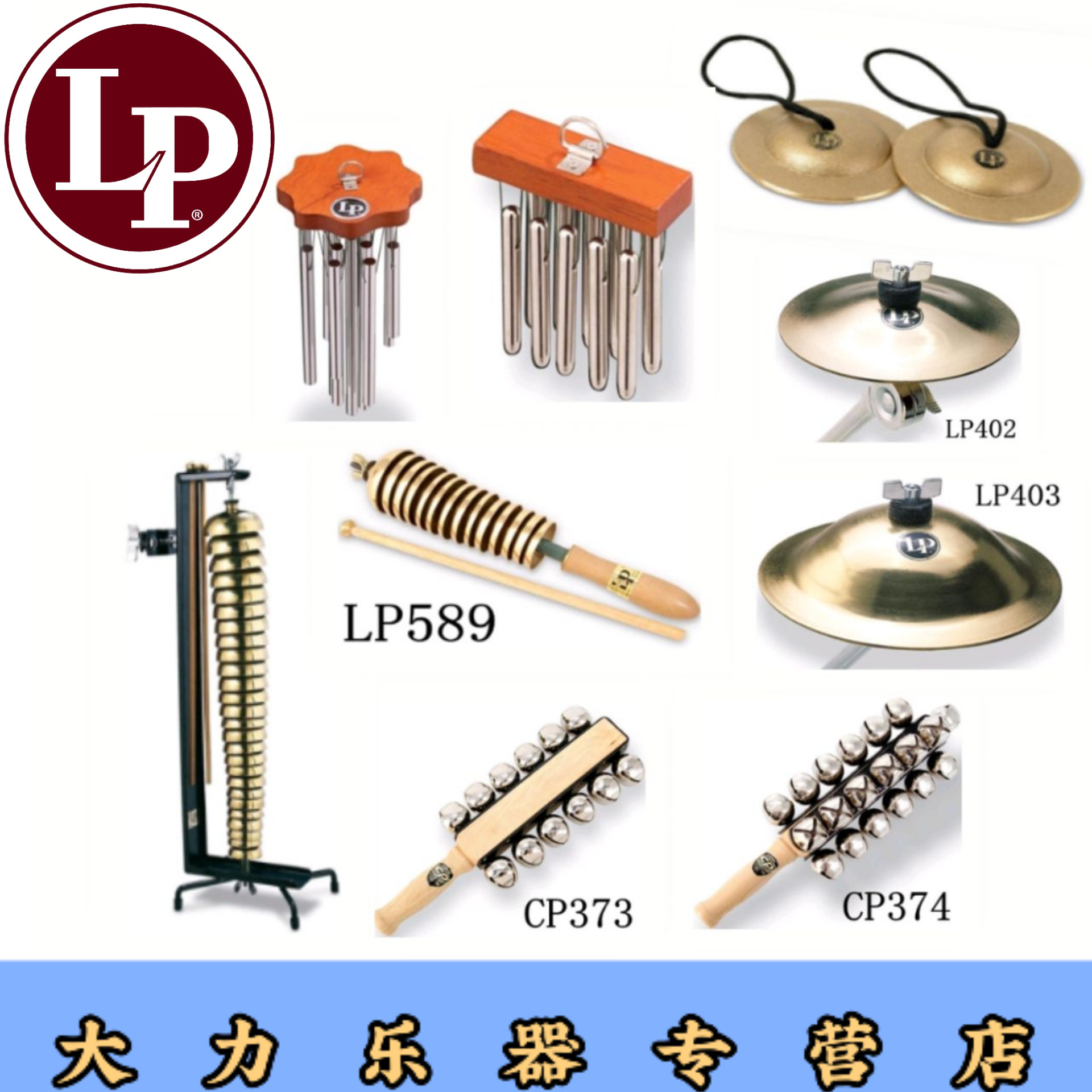 钟镲lp专业串铃树铃雪橇铃手指镲cp373/cp374/lp589/lp402/lp436