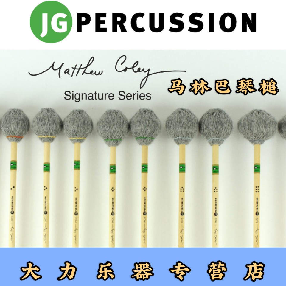 马林巴琴槌美国签名系列