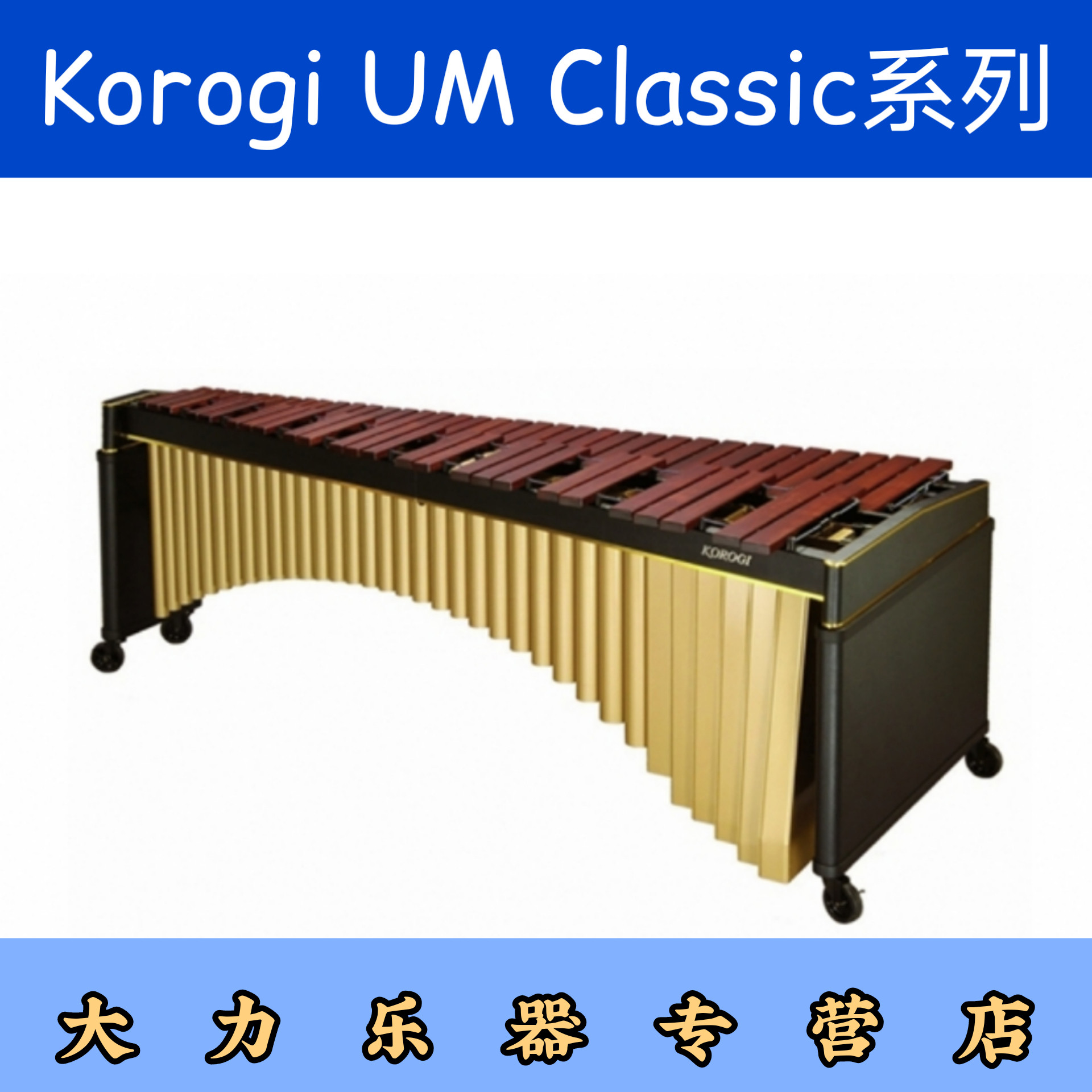 马林巴琴korogi日本蟋蟀UM系列专业演奏玫瑰木61键5组紫檀木琴