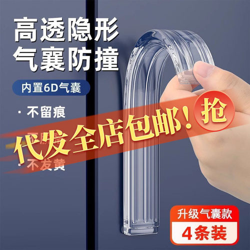冰箱防撞贴门门把手柜门静音防碰撞神器透明无痕硅胶特大号防撞条