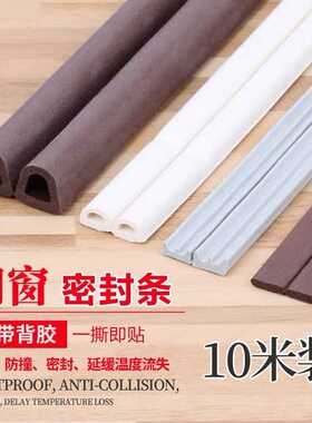 窗户密封条门窗缝隙隔音自粘型防漏风玻璃窗推拉窗防水自粘安装