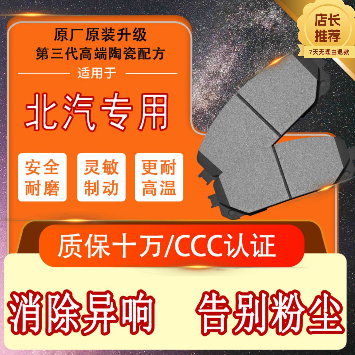 适用北汽新能源EV160 150 EC180前EX200 EU260 EU5后轮陶瓷煞车片