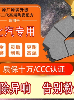 适用北汽新能源EV160 150 EC180前EX200 EU260 EU5后轮陶瓷煞车片
