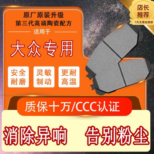 适用大众宝来捷达桑塔纳迈腾帕萨特朗逸速腾原厂陶瓷前后刹车片皮