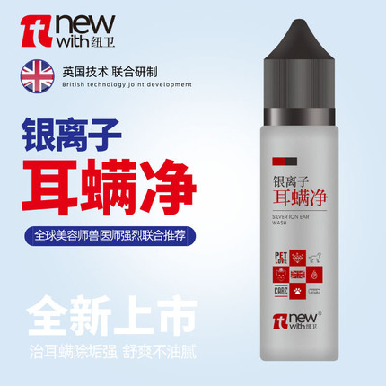纽卫宠物猫咪狗狗专用银离子耳螨净滴耳液清洁耳朵除耳垢耳道细菌