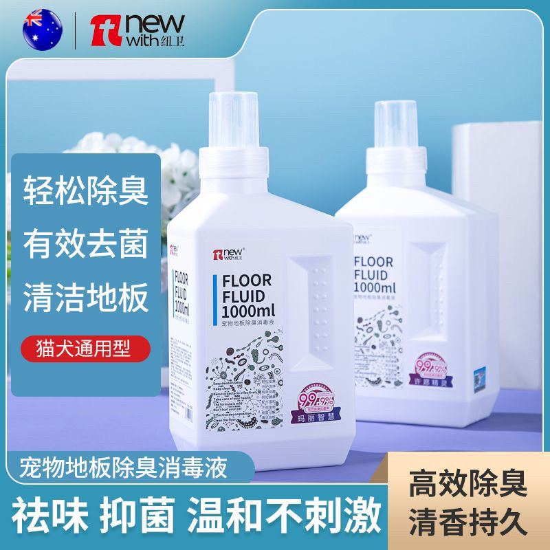 纽卫宠物清洁狗狗猫咪除菌除臭除尿味室内房间地板祛味杀菌消毒液