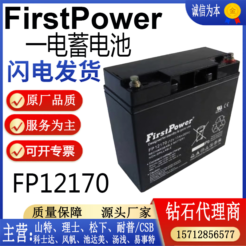 FirstPower不间断电源主机蓄电池