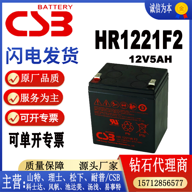 CSB蓄电池HR1221WF2质量保证包邮