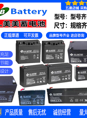 美美BB蓄电池BP12V1.2AH2.3AH3.63AH5AH7AH8AH10AH12AH17AH20A-12