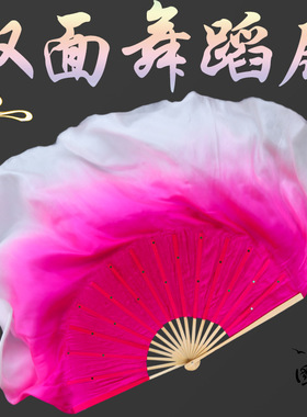 真丝双面舞蹈扇古典舞秧歌舞表演扇子玫红渐变白色竹编扇竹骨扇
