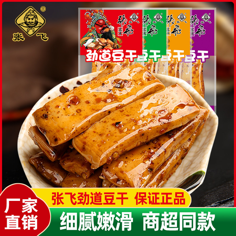 张飞劲道豆干500g重庆特产解馋休闲食品小包装烧烤麻辣豆腐干零食