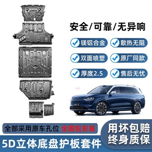 适用于问界M9底盘护板铝合金专用发动机电池护板电路电机护板装 甲