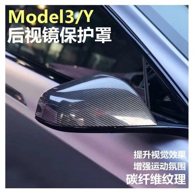 特斯啦model3后视镜壳装饰碳纤维外饰改装贴毛豆3倒车镜保护套件