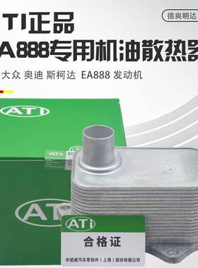 适配大众迈腾途观帕萨特奥迪A4LQ5A6L机油散热器EA888机油冷却器
