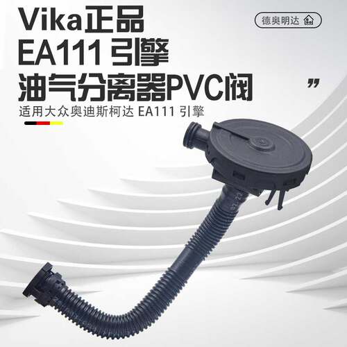 EA111废气阀