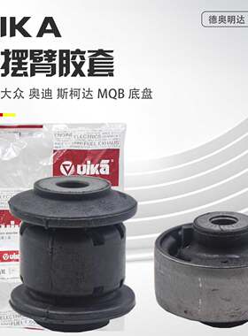适配迈腾B8帕萨特高尔夫7途观L凌渡奥迪A3Q3下摆臂胶套下支臂衬套
