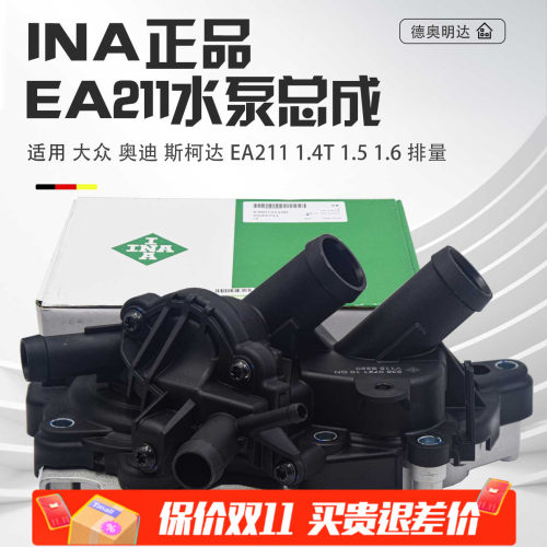 INA正品EA211水泵总成