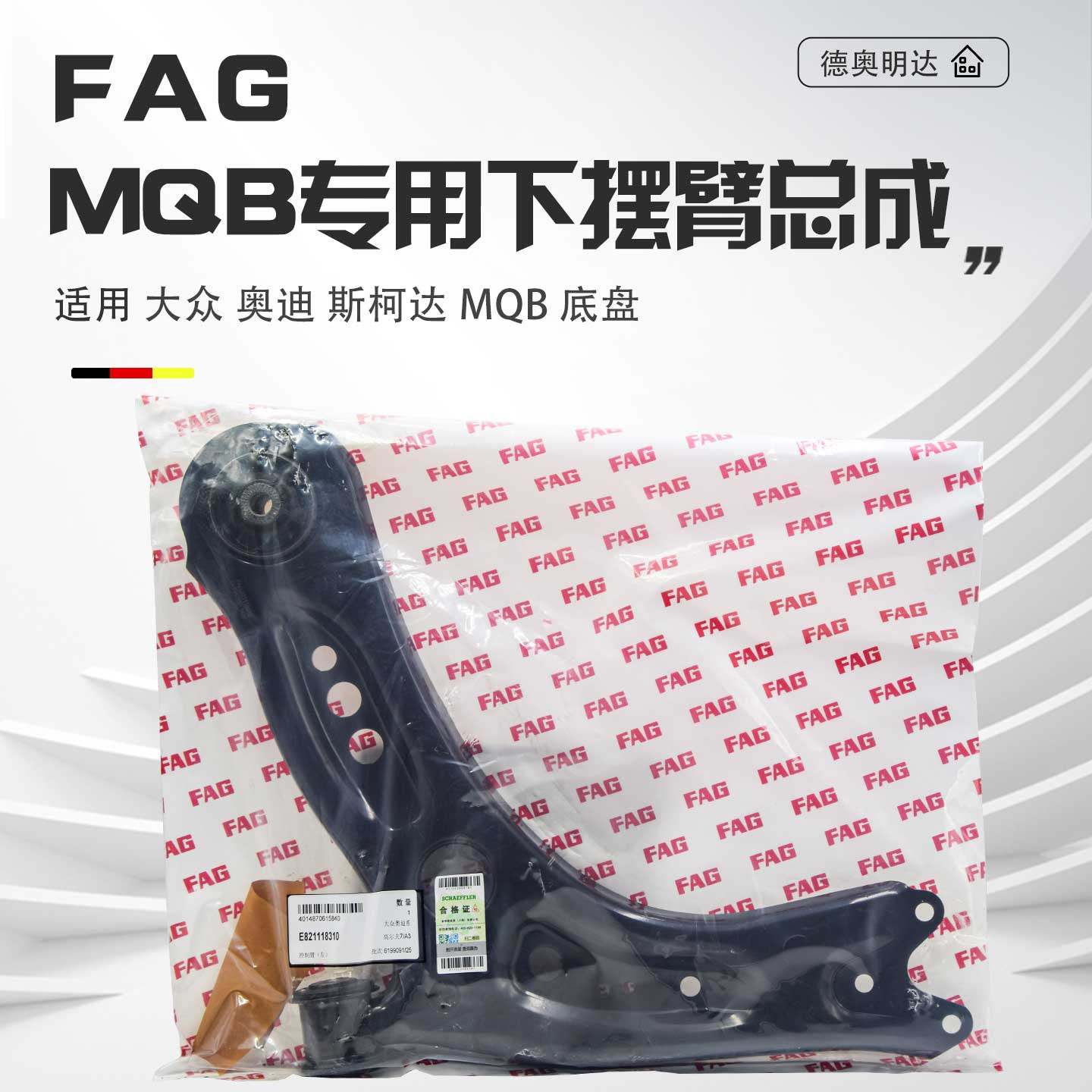 适配迈腾B8帕萨特途观L高尔夫7奥迪A3下摆臂悬挂摆臂三角臂控制臂