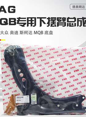 适配迈腾B8帕萨特途观L高尔夫7奥迪A3下摆臂悬挂摆臂三角臂控制臂