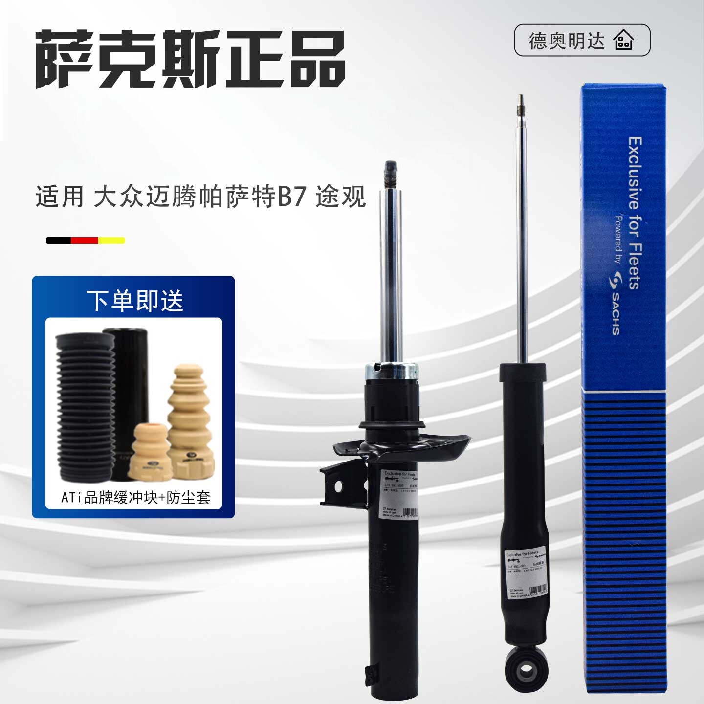 迈腾新帕萨特途观CC速腾明锐昊锐高尔夫6野帝Q3前后减震器避震器