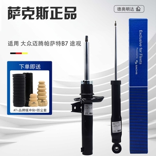 迈腾新帕萨特途观CC速腾明锐昊锐高尔夫6野帝Q3前后减震器避震器