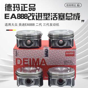 适配奥迪A6LA4LQ5迈腾途观CC帕萨特活塞总成EA888改进型活塞环