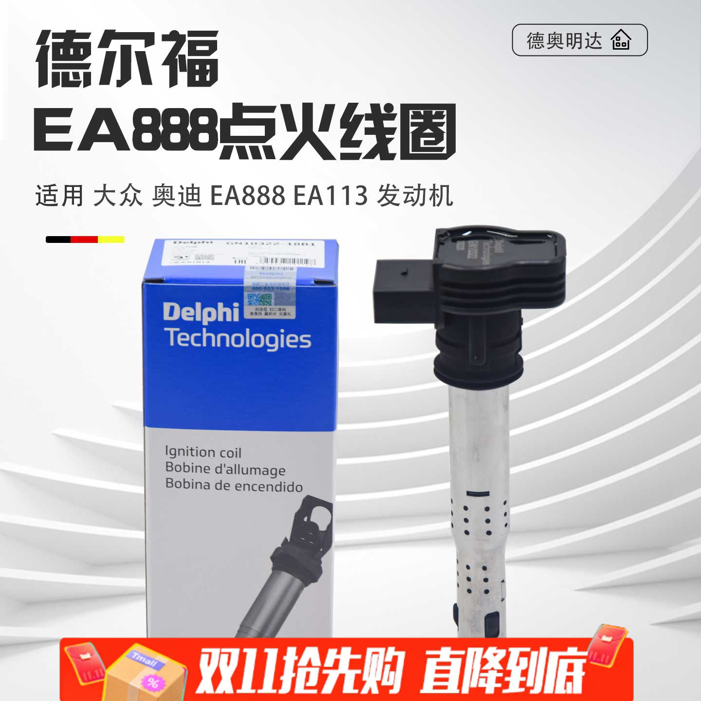 适配帕萨特途观迈腾速腾CC高尔夫GTI奥迪A4A5Q5A6L点火线圈高压包