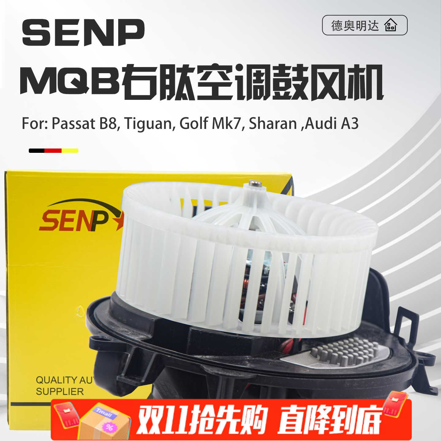 适配大众帕萨特B8高尔夫MK7途观奥迪A3Q2Q3右肽右驾空调鼓风机