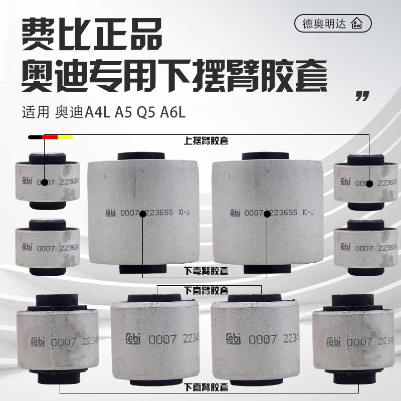 A4LQ5A6LA7摆臂胶套质保两年
