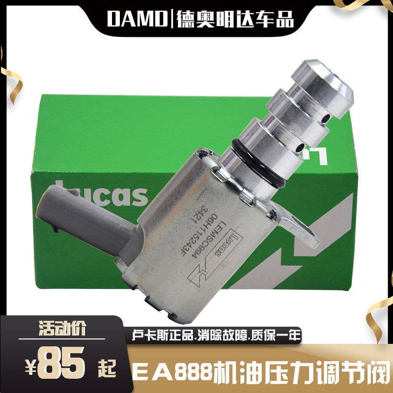 ea888机油压力调节阀迈腾途观帕萨特cc奥迪a4lq5油底壳压力调节阀