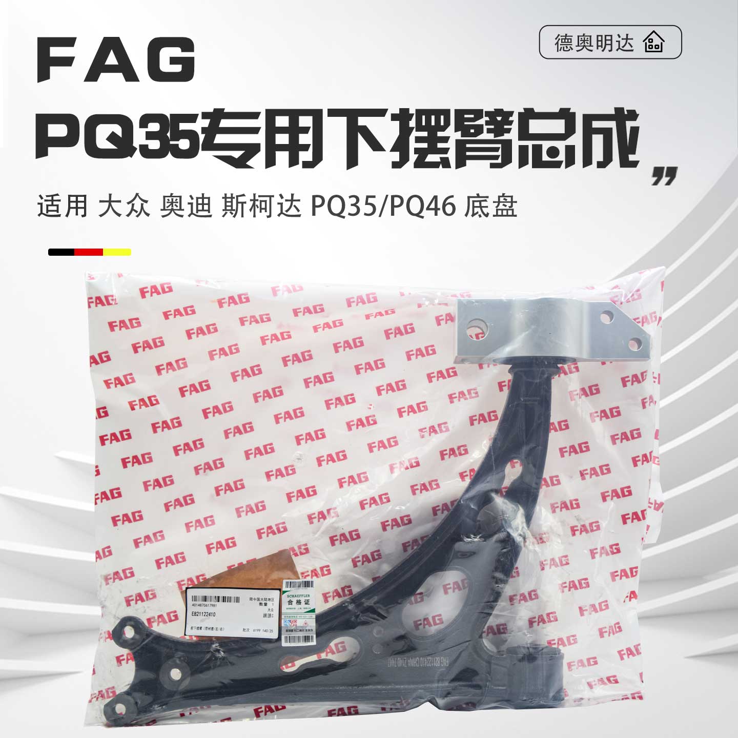 适用迈腾途观CC帕萨特三角臂总成下摆臂下悬挂控制臂铝支架胶套