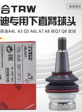适配奥迪A4LA5Q5A6LA7A8Q7Q8途锐卡宴前摆臂球头下直臂悬挂球头